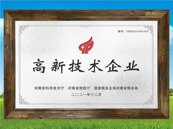 高新技術(shù)企業(yè)