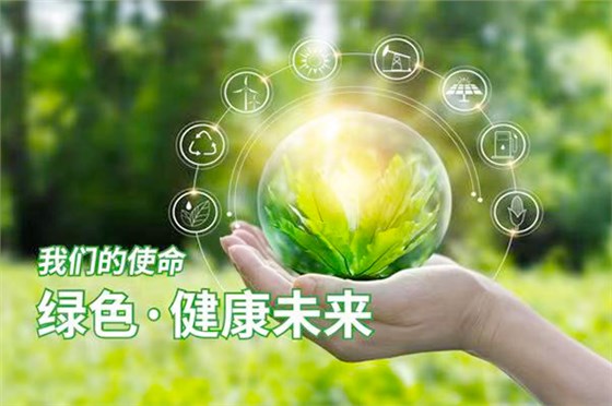 綠色健康未來