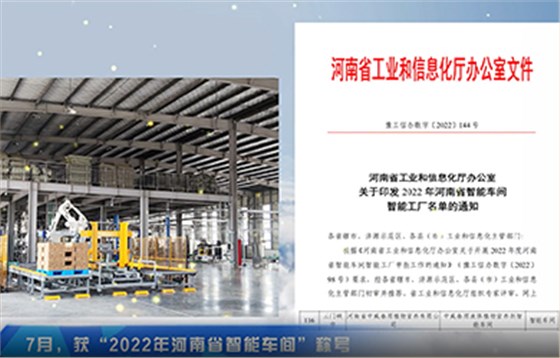 稱號(hào)智能車間