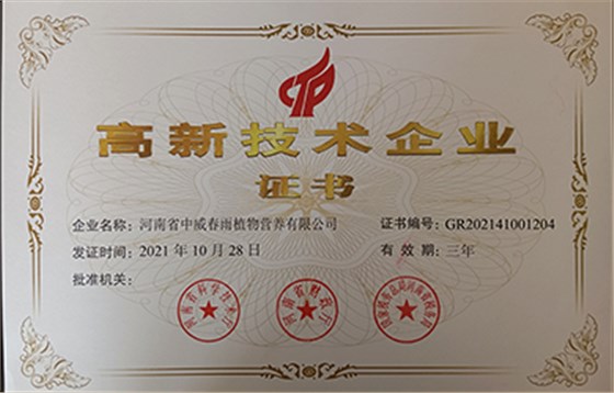 高新技術(shù)企業(yè)