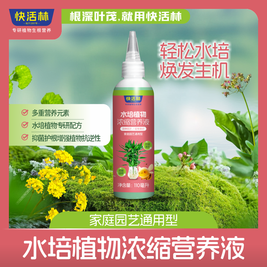 快活林水培濃縮營(yíng)養(yǎng)液