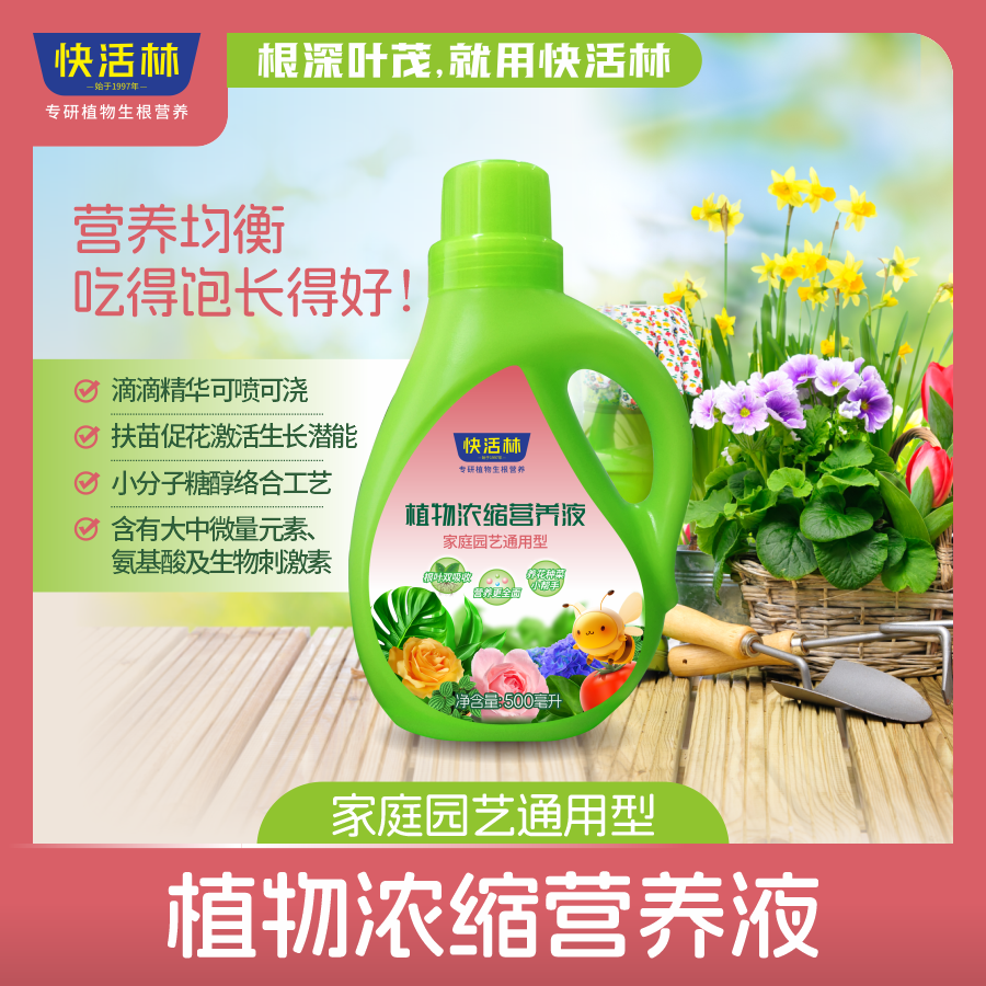 快活林植物濃縮營(yíng)養(yǎng)液