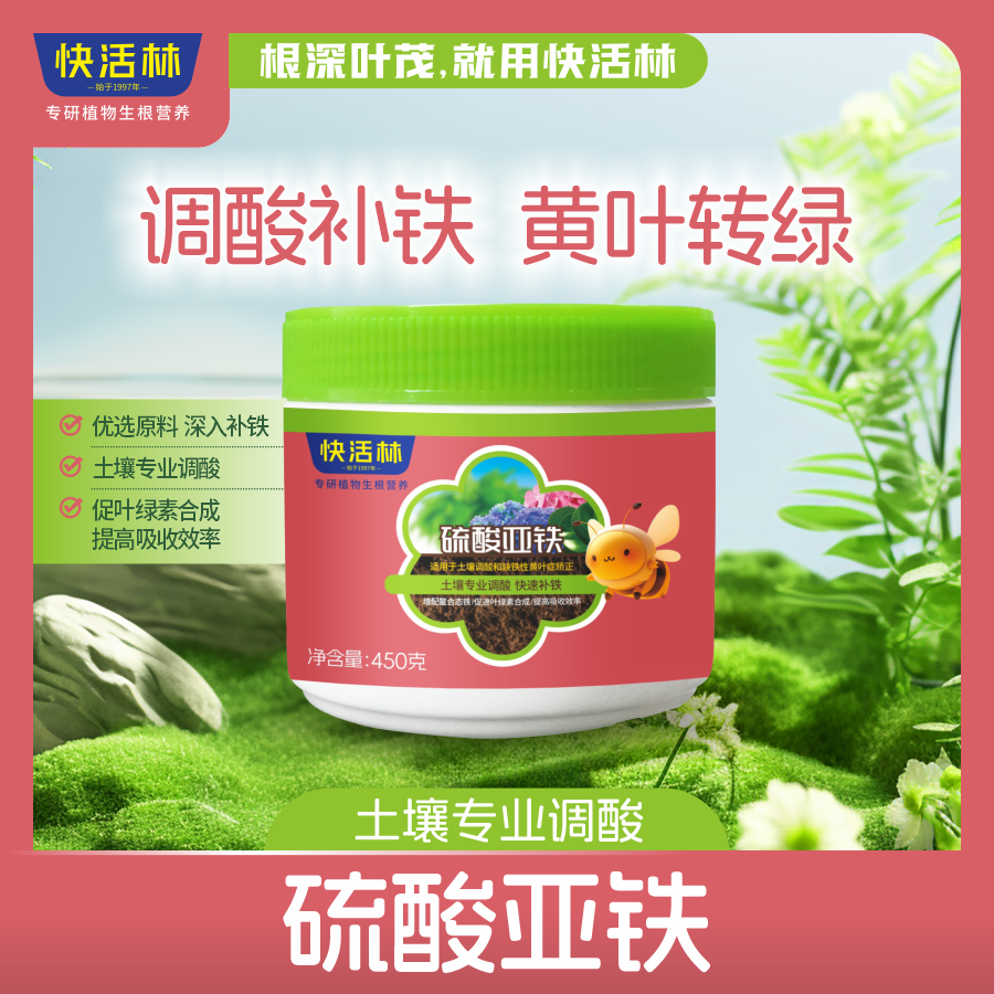 快活林硫酸亞鐵